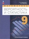 ГДЗ по математике за 9 класс   Бунимович Е.А., Булычев В.А.