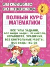 ГДЗ по математике за 3 класс полный курс  Узорова О.В., Нефедова Е.А.