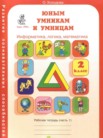 ГДЗ по информатике за 2 класс рабочая тетрадь часть 1, часть 2 Холодова О.А.