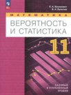 ГДЗ по математике за 11 класс   Бунимович Е.А., Булычев В.А.