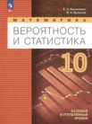 ГДЗ по математике за 10 класс   Бунимович Е.А., Булычев В.А.