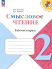ГДЗ по литературе за 2 класс рабочая тетрадь  Бойкина М.В., Бубнова И.А.