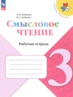 ГДЗ по литературе за 3 класс рабочая тетрадь  Бойкина М.В., Бубнова И.А.