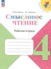 ГДЗ по литературе за 4 класс рабочая тетрадь  Бойкина М.В., Бубнова И.А.