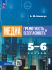 ГДЗ по информатике за 5‐6 класс   Милкус А.Б.