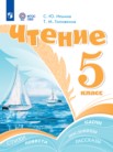 ГДЗ по литературе за 5 класс   Ильина С.Ю., Головкина Т.М.