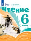 ГДЗ по литературе за 6 класс   Ильина С.Ю., Головкина Т.М.