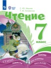 ГДЗ по литературе за 7 класс   Ильина С.Ю., Головкина Т.М.
